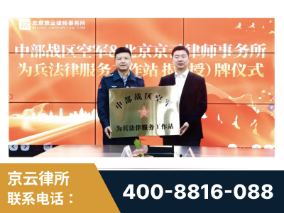 台州-北京京云律师事务所与《北京晚报》达成战略合作